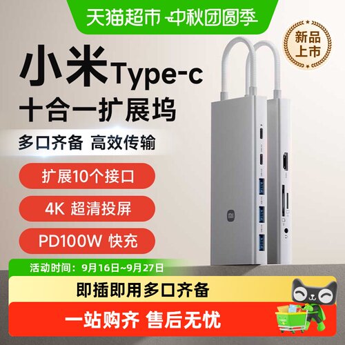 小米Type-C十合一扩展坞千兆网口