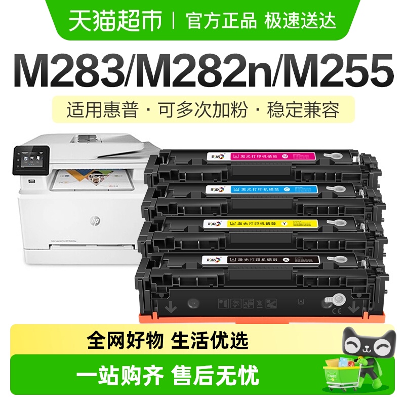 彩格惠普M283fdwM255dw硒鼓