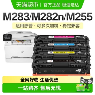 hp206A M283fdn W2110a M282nw 彩格适用惠普M283fdw硒鼓M255dw