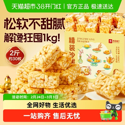 良品铺子沙琪玛礼盒