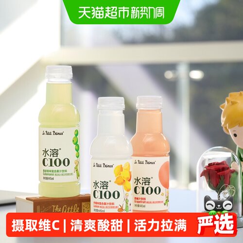 农夫山泉水溶C100青皮桔味含维C