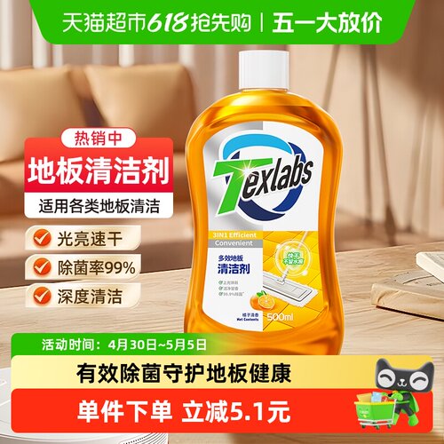 泰克斯乐地板清洁剂除菌500ml