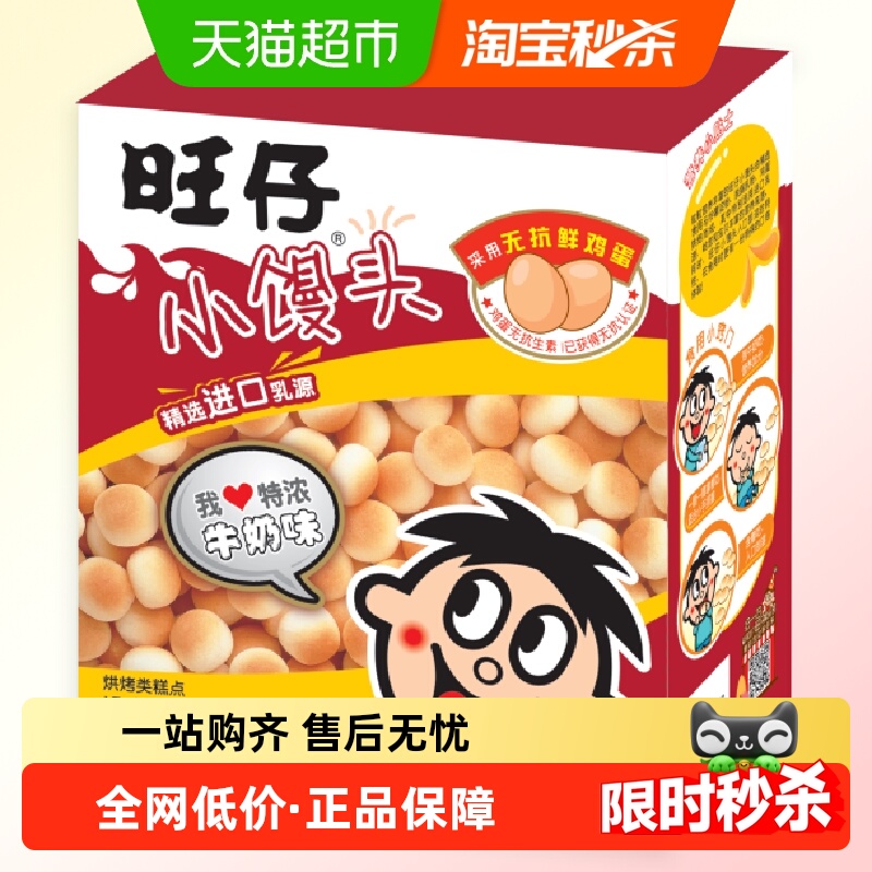 旺旺旺仔小馒头特浓牛奶味儿童休闲办公室食品