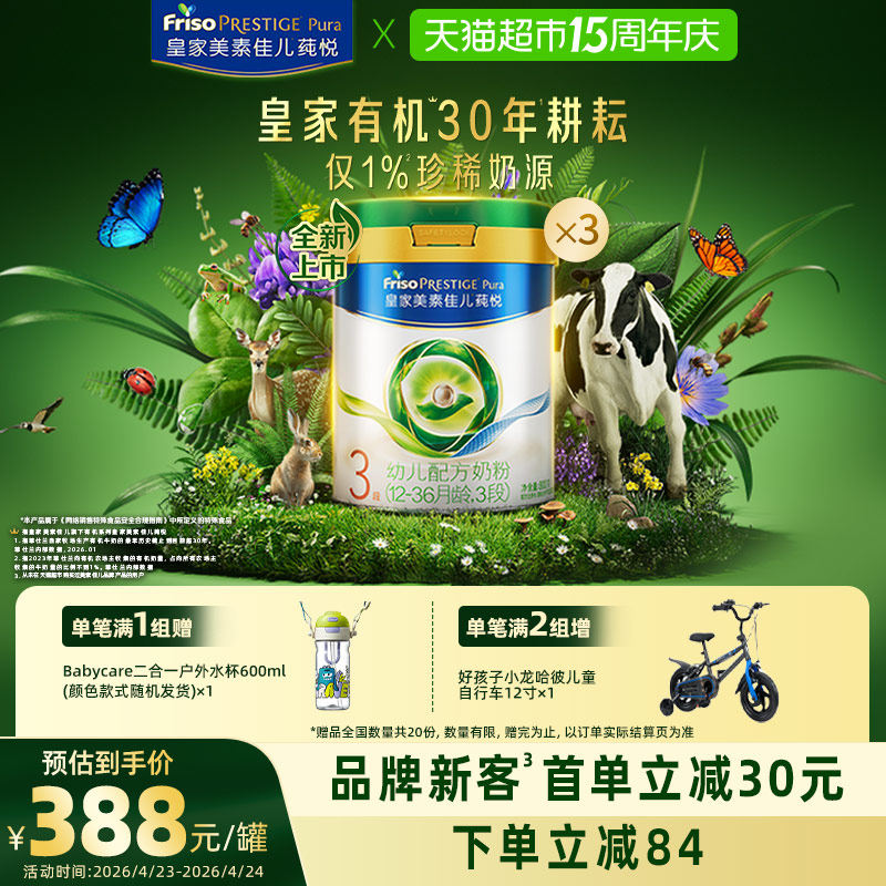 【有机】皇家美素佳儿莼悦幼儿配方奶粉新国标3段12-36月800g*3罐