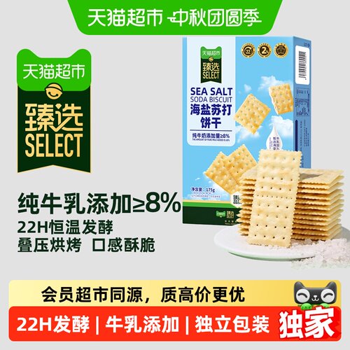猫超臻选海盐苏打饼干零食礼包