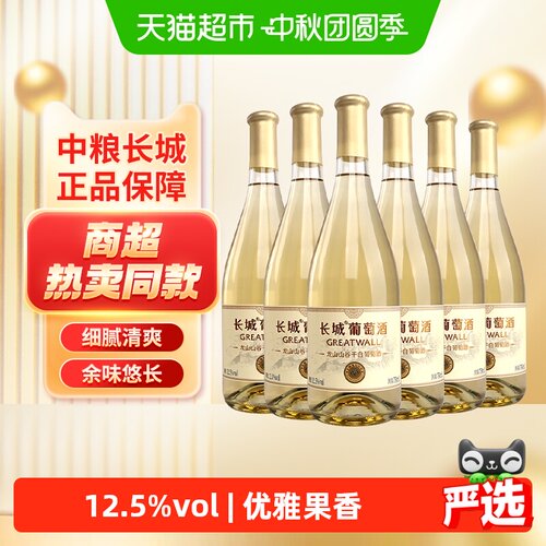 长城龙山山谷干白葡萄酒口感细腻