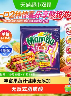 storckmamba进口水果软糖魔法棒