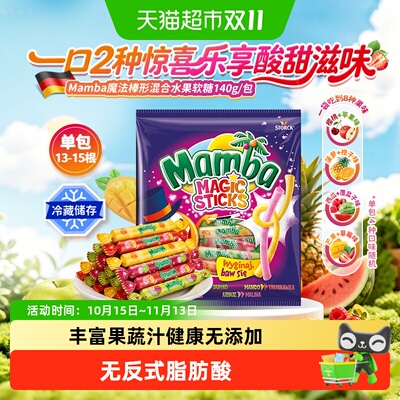 storckmamba进口水果软糖魔法棒