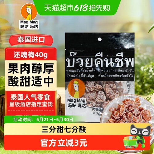 泰国吗咕吗咕蜜饯果干