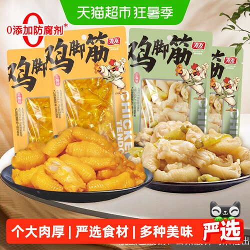 有友盐焗鸡脚筋山椒味脱骨鸡爪
