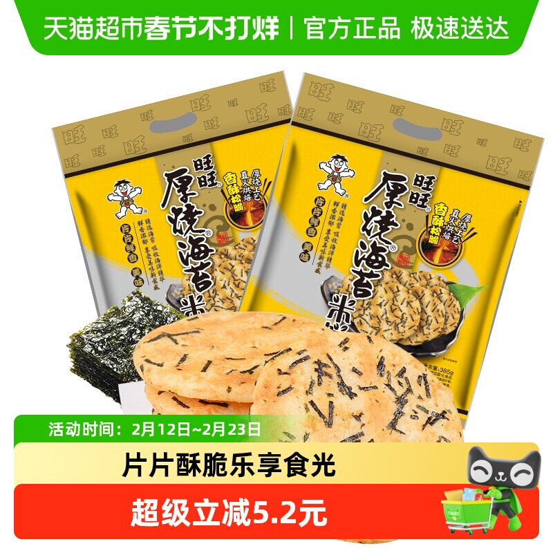 旺旺厚烧海苔米饼膨化零食休闲非饼干下午茶食品小吃网红