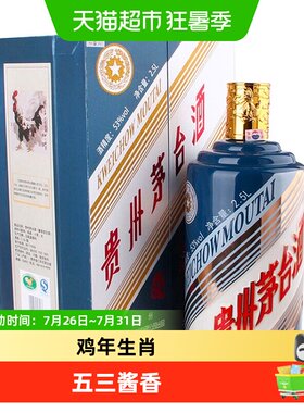贵州茅台53度酱香型白酒