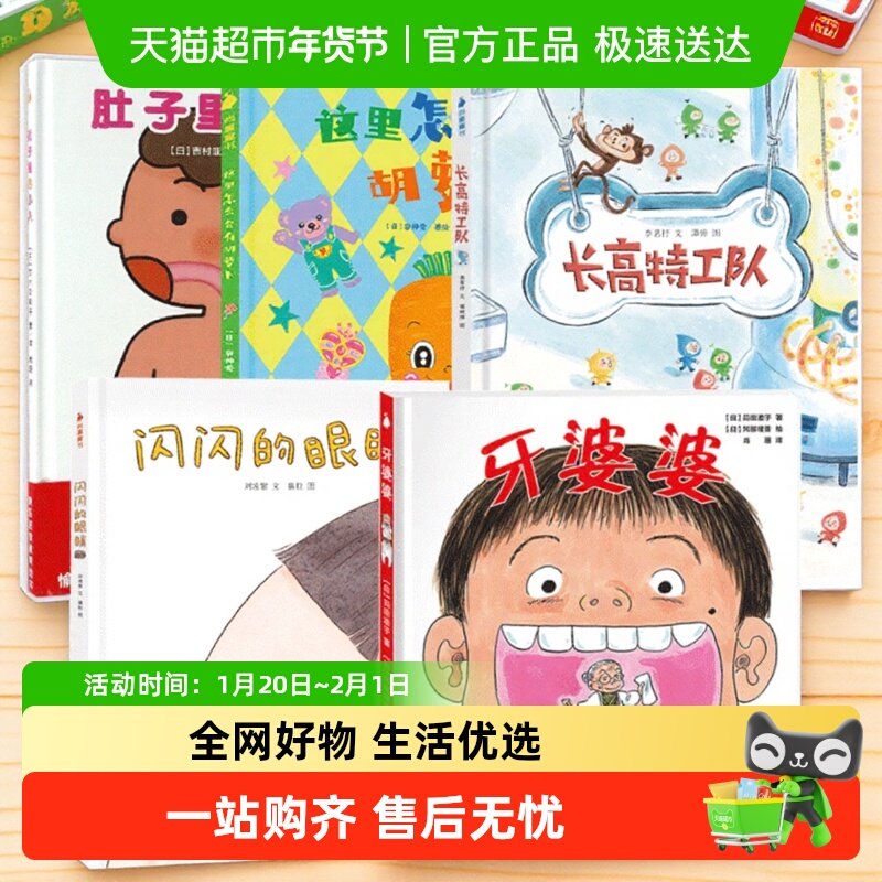 牙婆婆+长高特工队+闪闪的眼睛+肚子里有个小人 精装宝宝绘本,书籍/杂志/报纸,绘本/图画书/少儿动漫书,淘宝优惠券,粉丝福利购,淘宝优惠卷