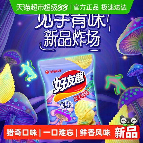 好丽友好友趣见手青味
