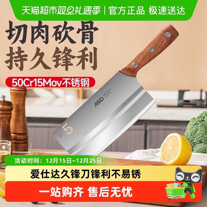 不锈钢菜刀爱仕达50Cr持久锋利