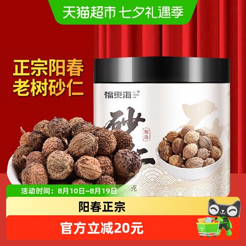 福东海阳春老树砂仁煲汤祛腥增香