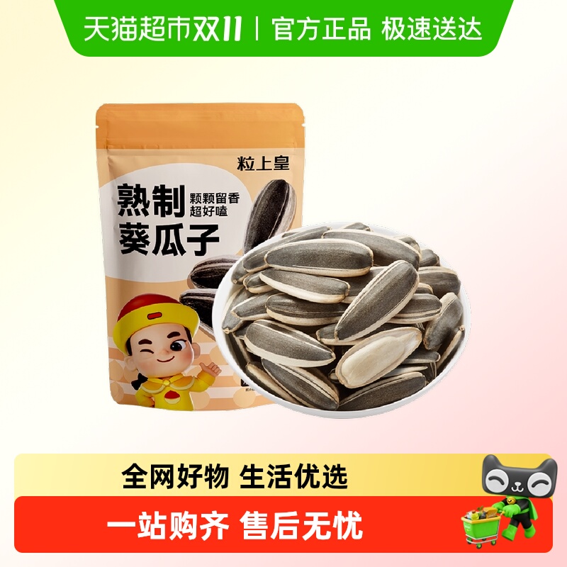 粒上皇熟制瓜子花生内蒙古大颗粒葵花籽休闲零食炒货干果