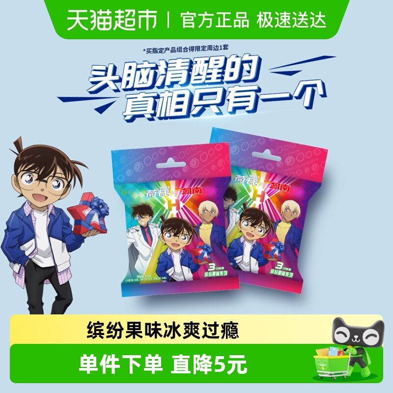 荷氏水果味薄荷糖