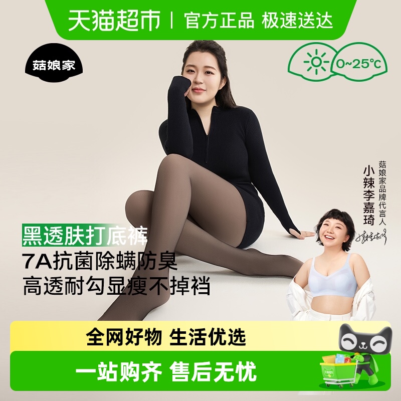 菇娘家大码黑丝透肤光腿神器春夏