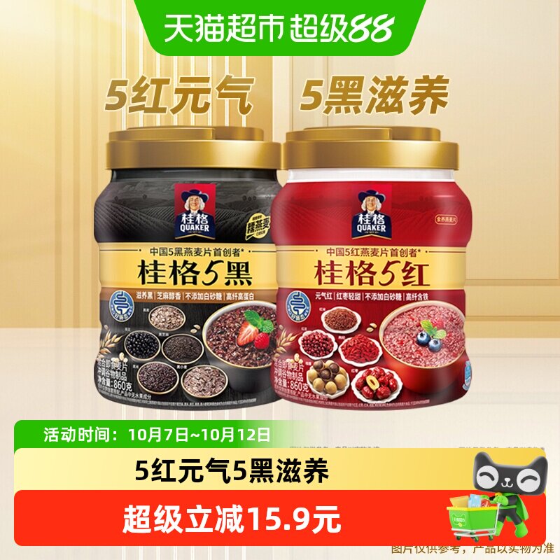 桂格5黑5红混合即食麦片罐装健康早餐饱腹红枣红豆红米黑小麦黑芝