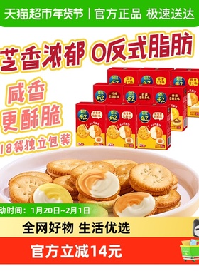 乐之夹心可酥饼双重芝士味柠檬巴斯克味咸蛋黄乳酪味咸饼67gx9盒