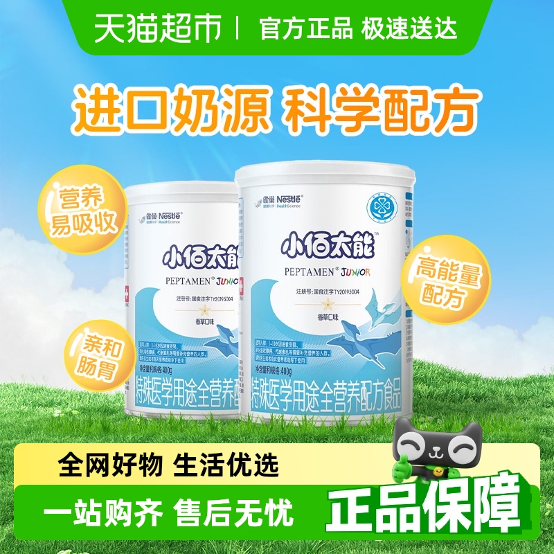 小佰太能配方粉雀巢