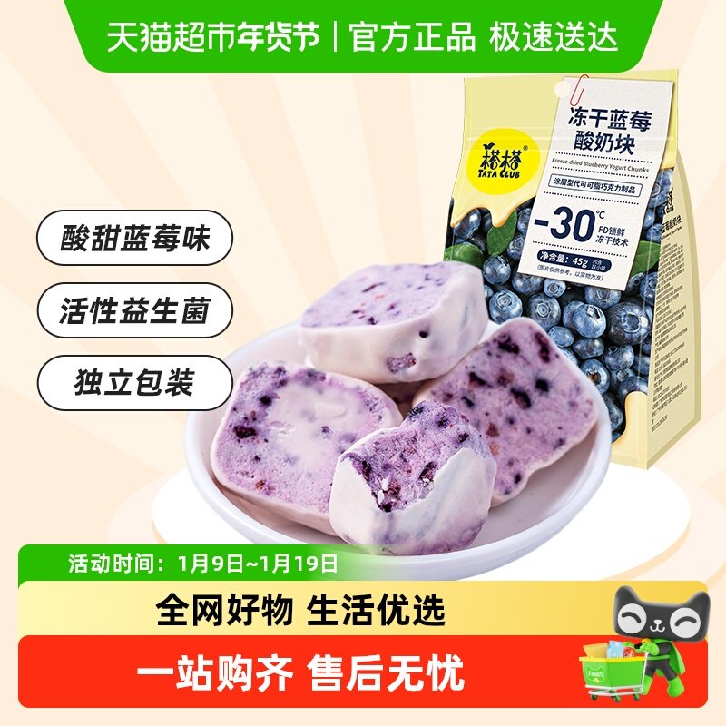 榙榙蓝莓味冻干酸奶果粒块益生菌水果干办公室网红休闲零食