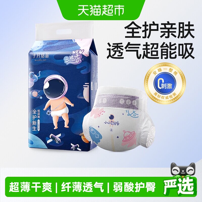 十月结晶冒险家新生婴儿纸尿裤超薄透气超柔干爽宝宝尿不湿大码
