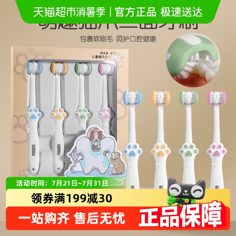 儿童三面软毛牙刷3-12岁包裹清洁
