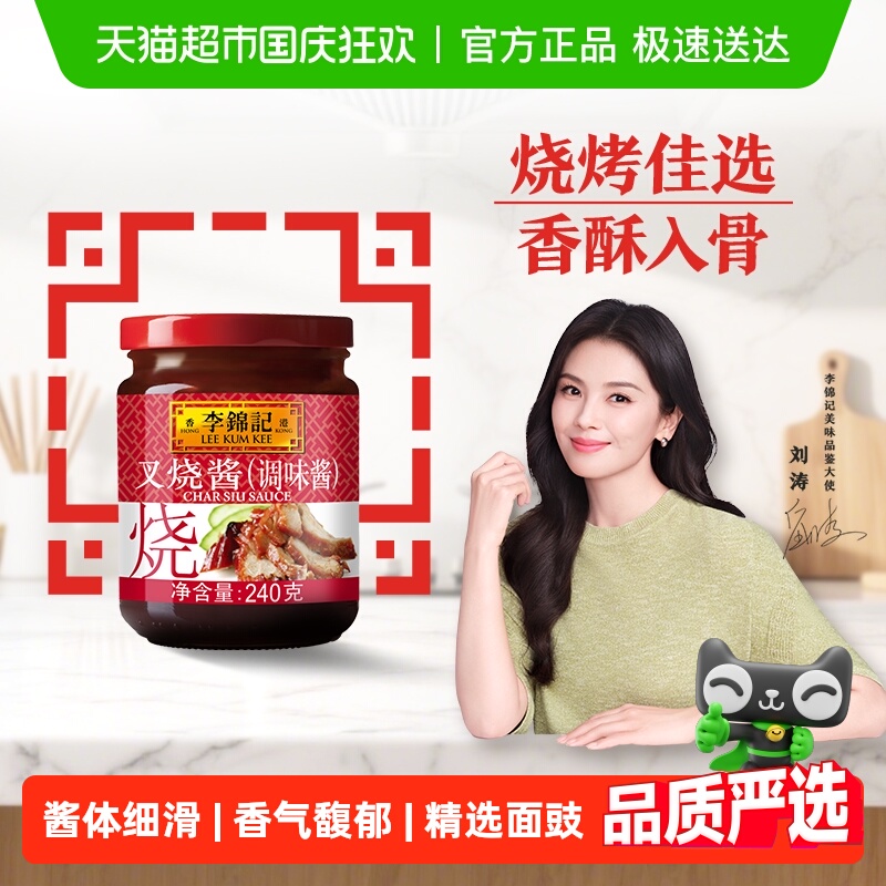 李锦记叉烧酱等多口味调料烧烤炒菜牛排蜜汁烤肉拌饭酱瓶装
