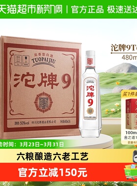 舍得沱牌9T68浓香型白酒50度480mlX6瓶光瓶口粮酒