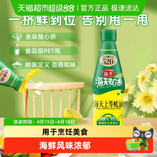 海天挤压上等挤挤装家用蚝油