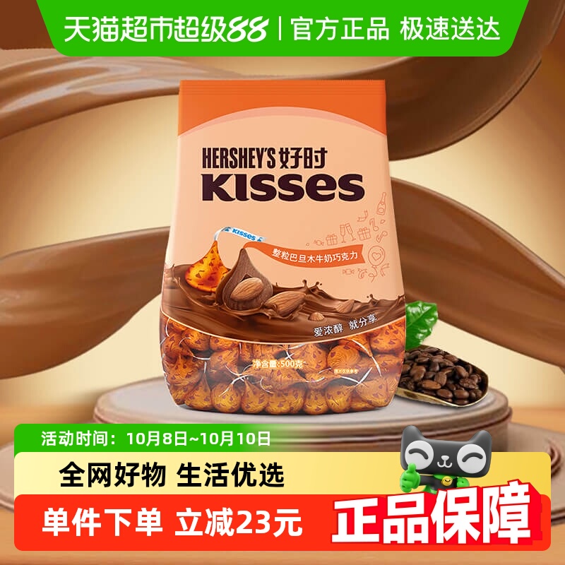 好时之吻kisses巴旦木牛奶巧克力散装进口零食糖果可可脂婚礼喜糖