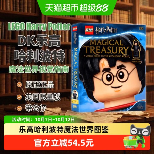 CapstonePress乐高哈利波特积木