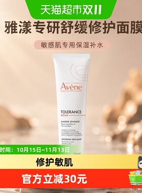 雅漾舒缓修护面膜