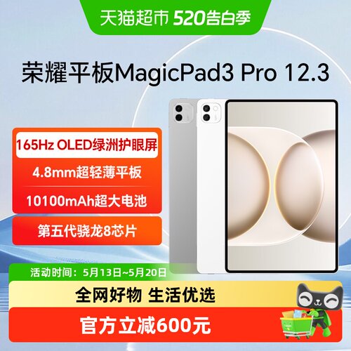 HONOR/荣耀MagicPad3Pro12.3