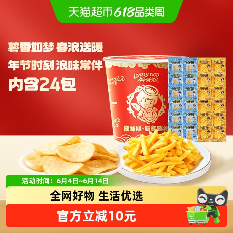 旺旺浪味仙薯片薯条桶装休闲零食蜂蜜黄油味经典海盐味516g