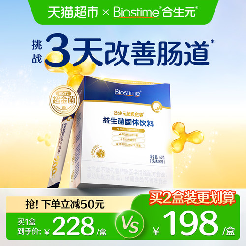 合生元200亿+活菌益生菌