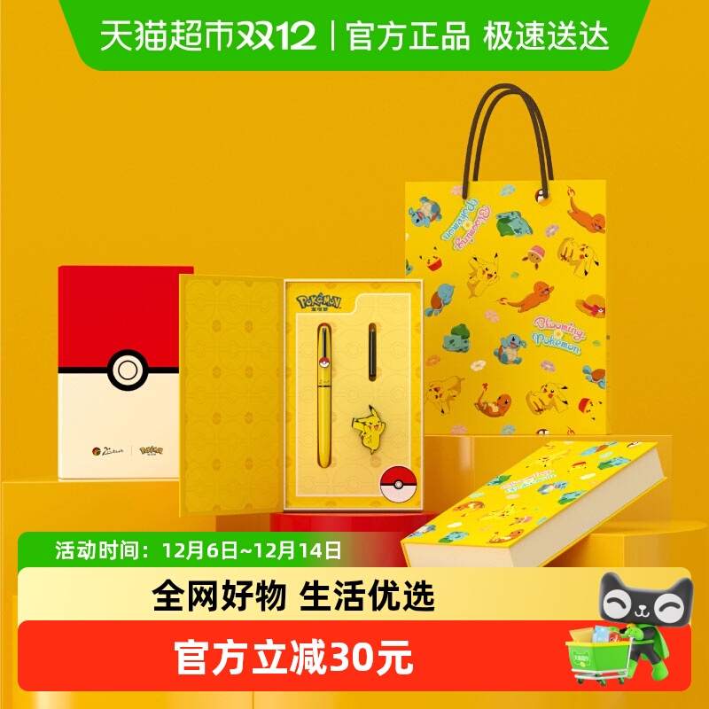 Pimio毕加索宝可梦联名钢笔练字