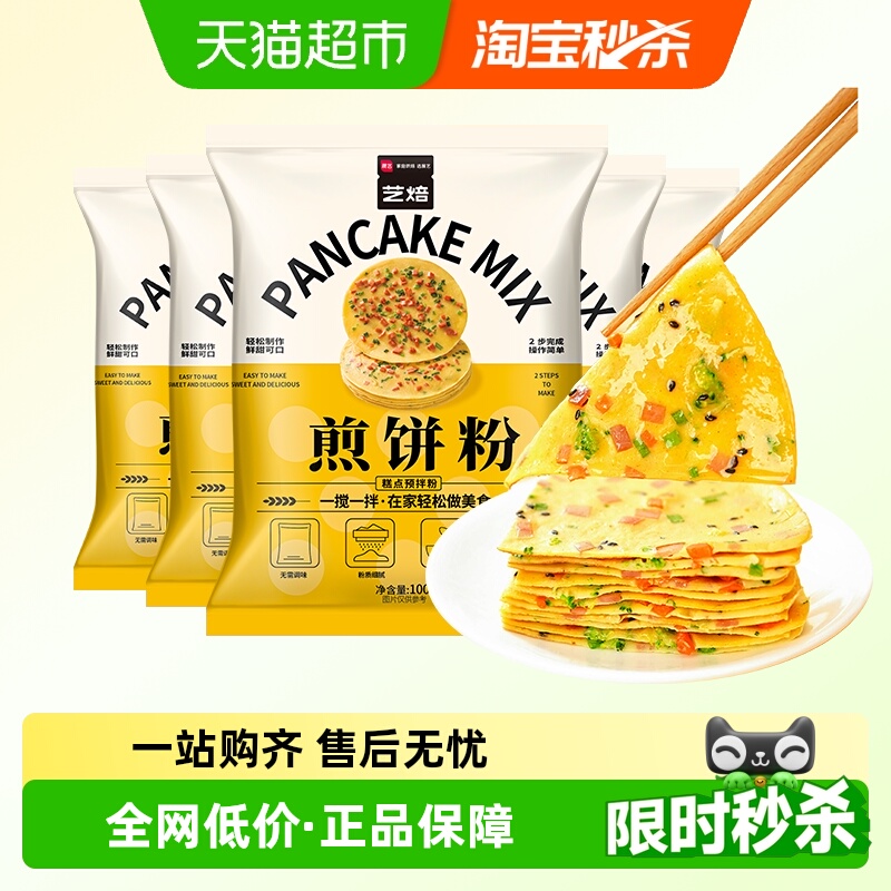 【包邮】展艺艺焙煎饼粉100g*5鸡蛋饼煎饼果子蔬菜煎饼预拌粉家用