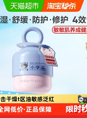 红色小象儿童面霜润肤乳小学霜宝宝保湿四季滋润补水舒缓乳霜