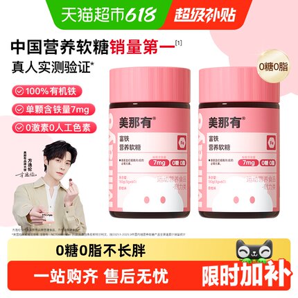 Minayo美那有富铁软糖元气铁女性气血补铁剂孕妇孕期补铁软糖