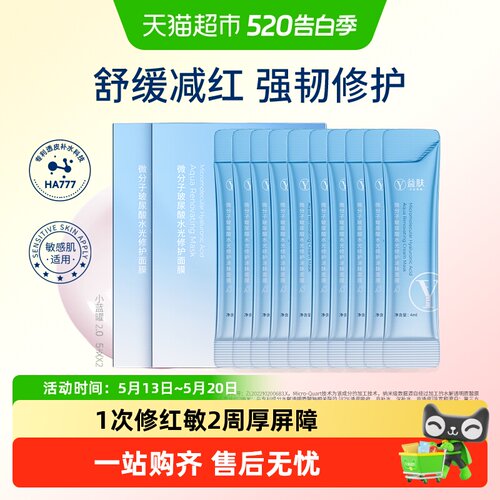 益肤微分子涂抹面膜保湿舒缓修护
