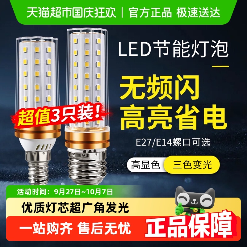 lede27螺口超亮节能玉米灯