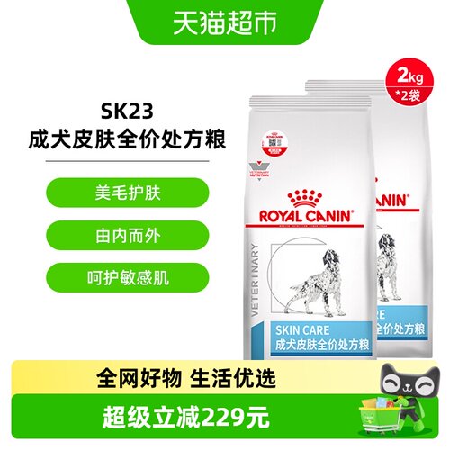 皇家改善皮肤全价处方粮
