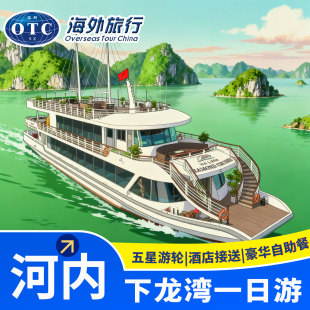 河内下龙湾酒店接送一日游 天堂岛惊讶洞邮轮海上桂林游船皮划艇