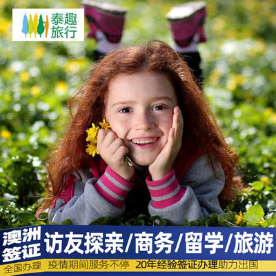 澳大利亚三年多次签证电子