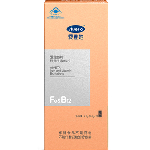 爱维她铁维生素b12正品 孕妇补铁孕期专用维生素维b12片 营养