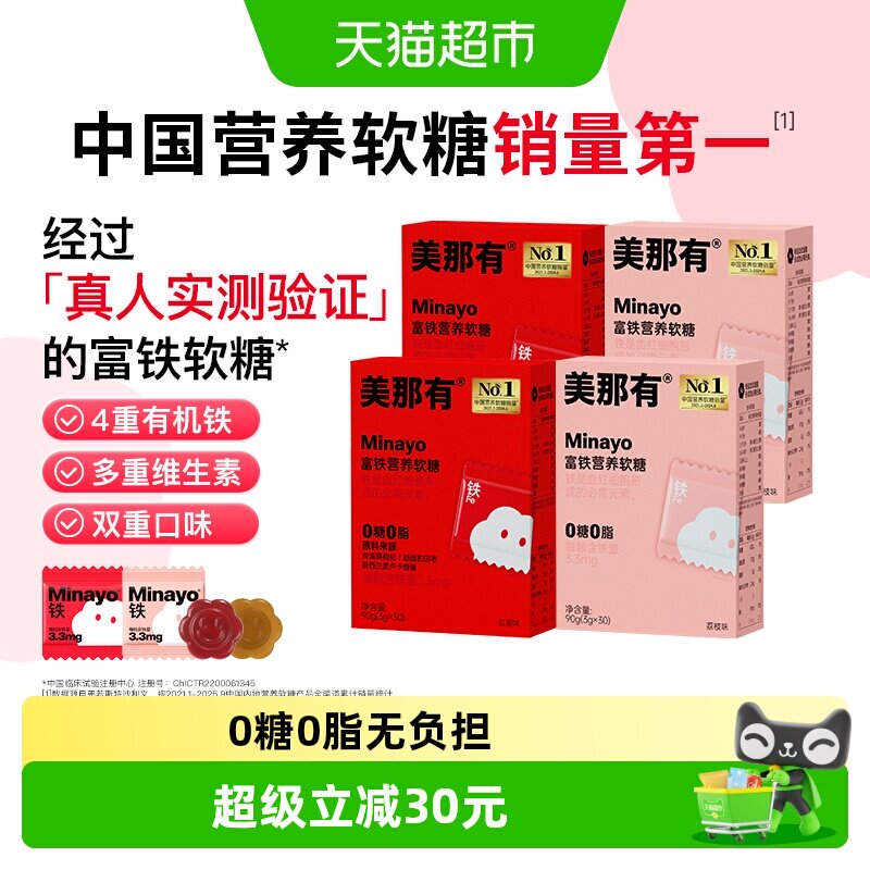 Minayo美那有补铁营养软糖复合维生素含铁剂富铁软糖女性孕妇经期