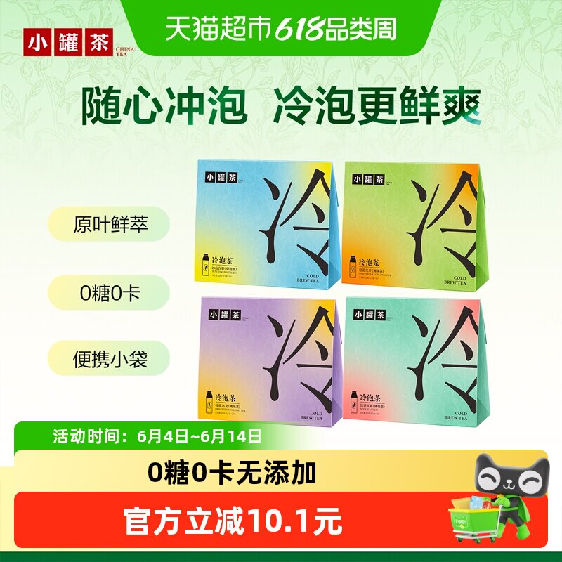小罐茶桂花乌龙冷泡茶花茶茶包冷泡更鲜爽原叶鲜萃天然原料伴手礼